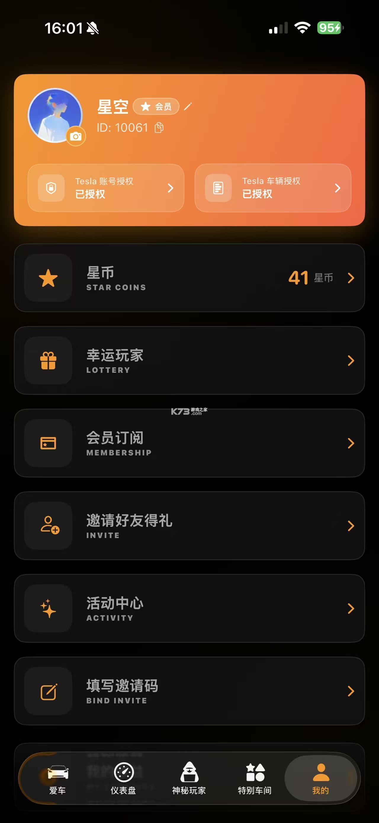 特别玩家 v1.2.1 安卓app安装下载 截图