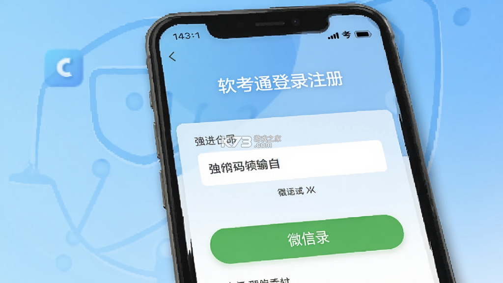 软考通 v1.7.2 app下载免费 截图