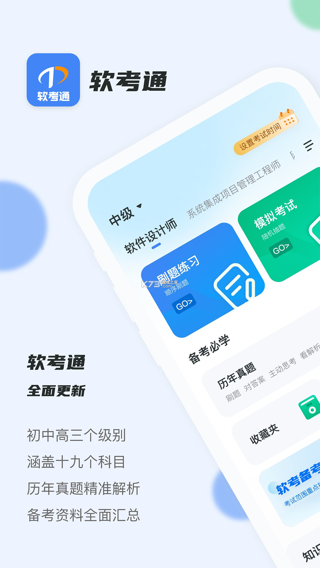 软考通 v1.7.2 app下载免费 截图