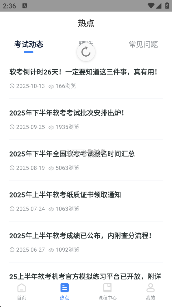 软考通 v1.7.2 app下载免费 截图