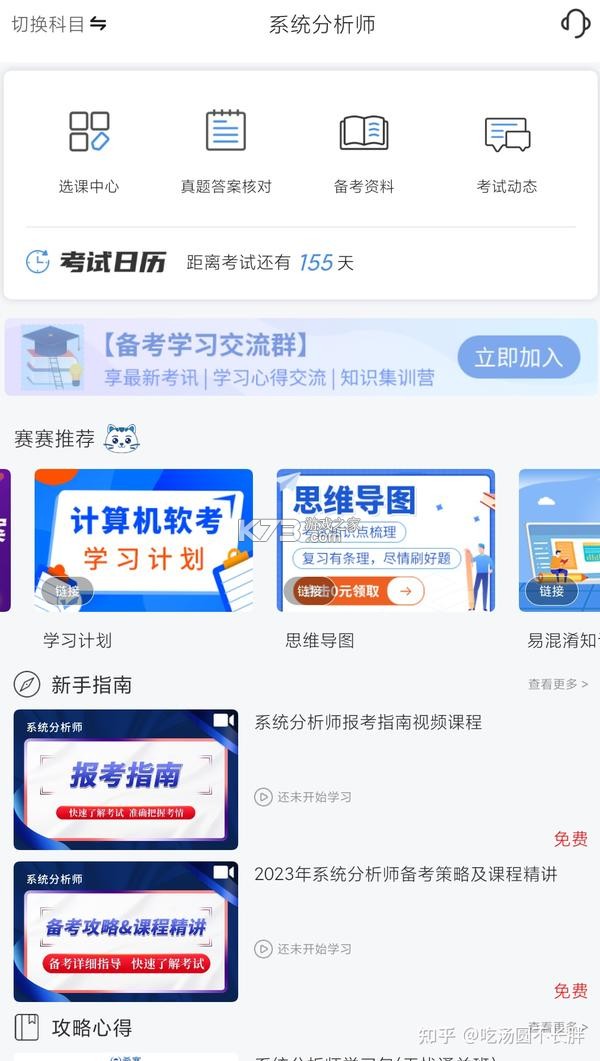软考通 v1.7.2 app下载免费 截图