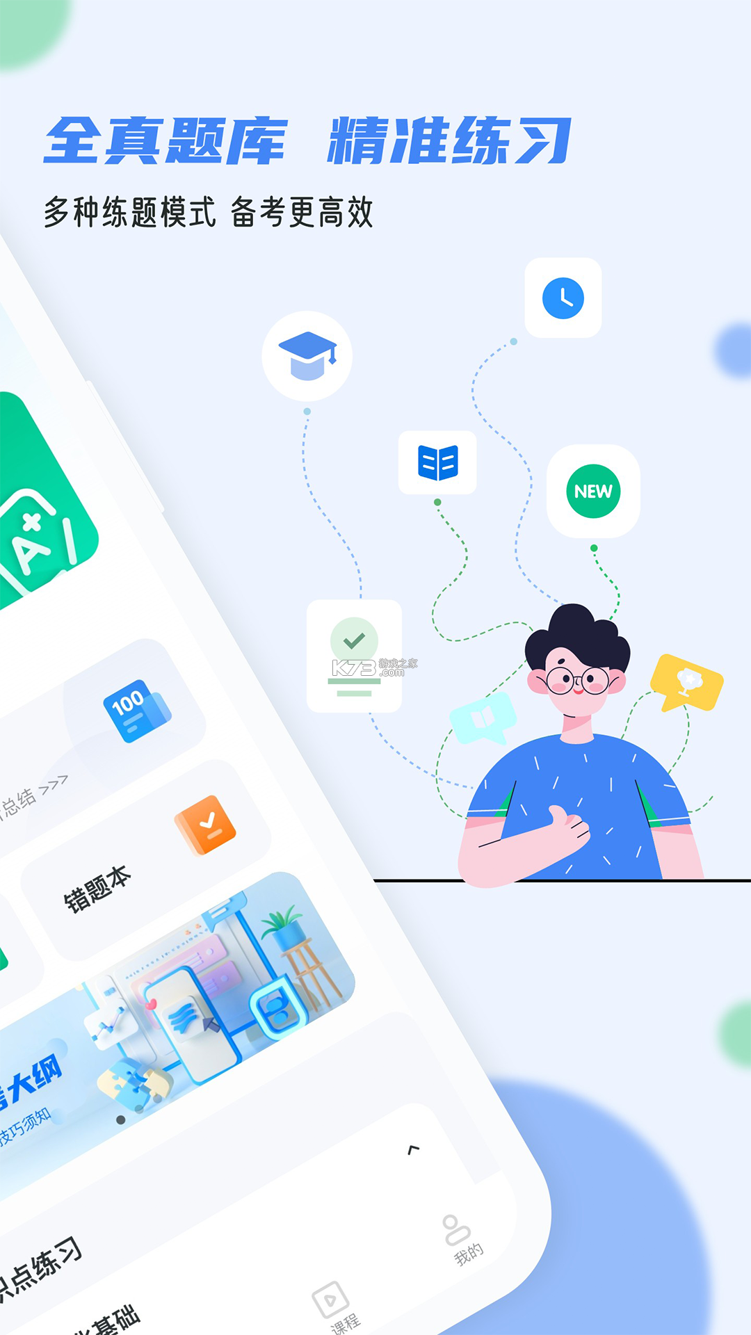 软考通 v1.7.2 app下载免费 截图