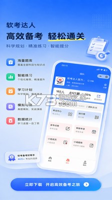 软考通 v1.7.2 app下载免费 截图