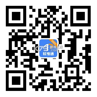 软考通 v1.7.2 app下载免费 截图