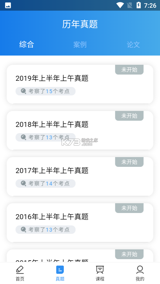 软考通 v1.7.2 app下载免费 截图