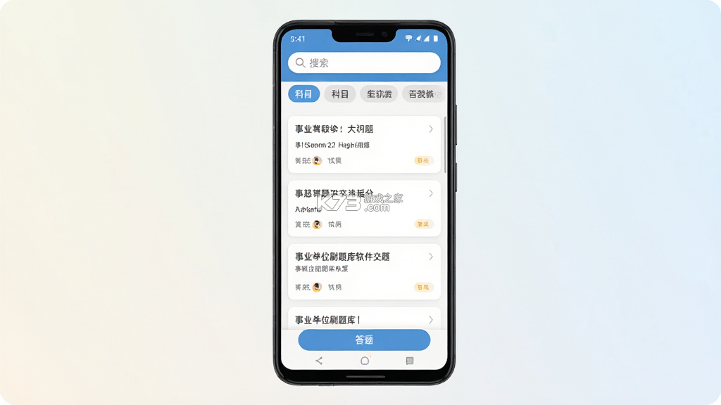 事业单位刷题库软件 v3.0.9 下载官方版 截图
