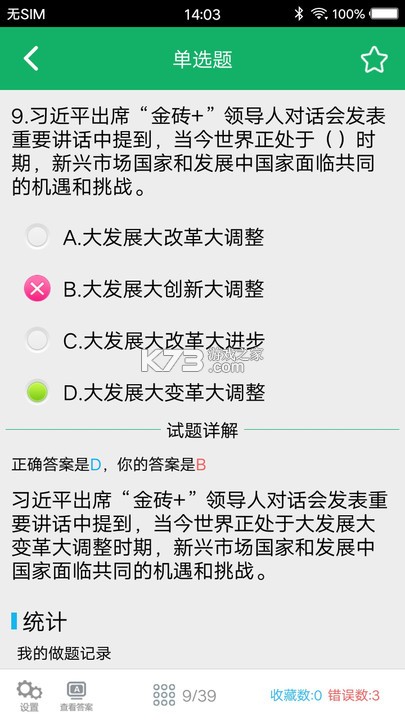 事业单位刷题库软件 v3.0.9 下载官方版 截图