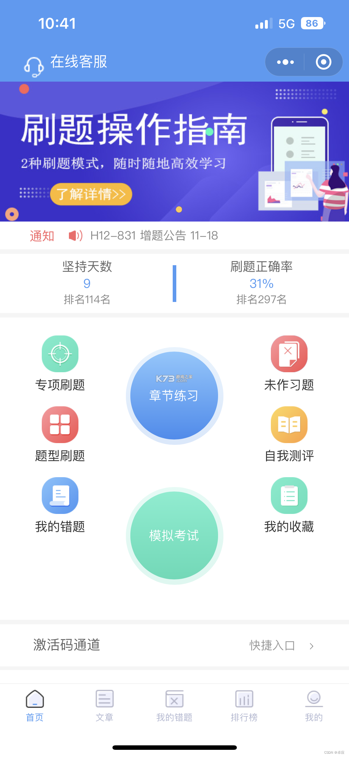 事业单位刷题库软件 v3.0.9 下载官方版 截图