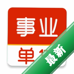 事业单位刷题库软件下载官方版v3.0.9