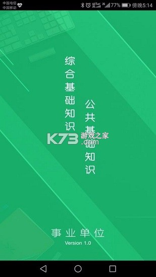 事业单位刷题库软件 v3.0.9 下载官方版 截图