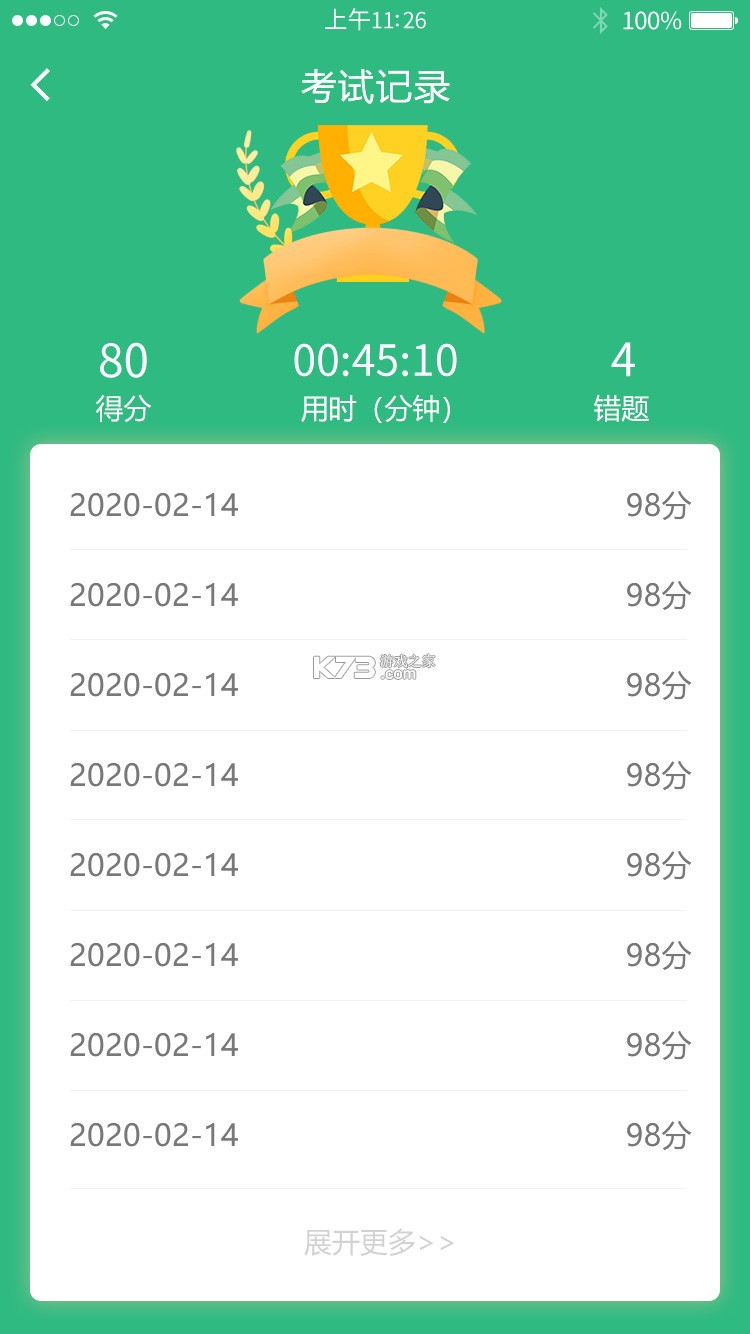 事业单位刷题库软件 v3.0.9 下载官方版 截图