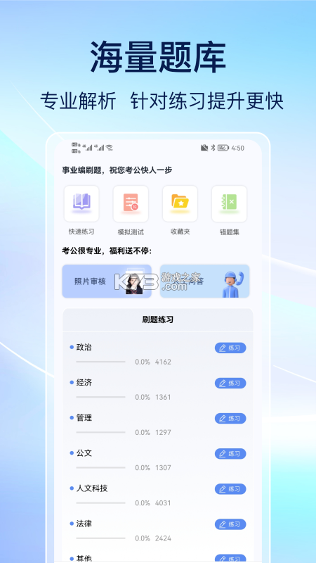 事业单位刷题库软件 v3.0.9 下载官方版 截图