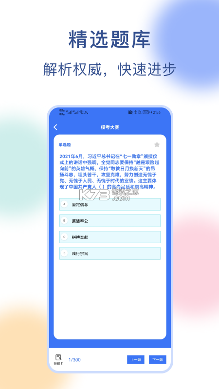 事业单位刷题库软件 v3.0.9 下载官方版 截图