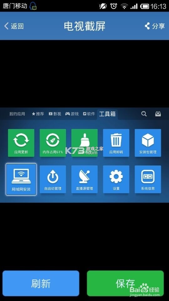 控制电视 v1.6 下载免费 截图