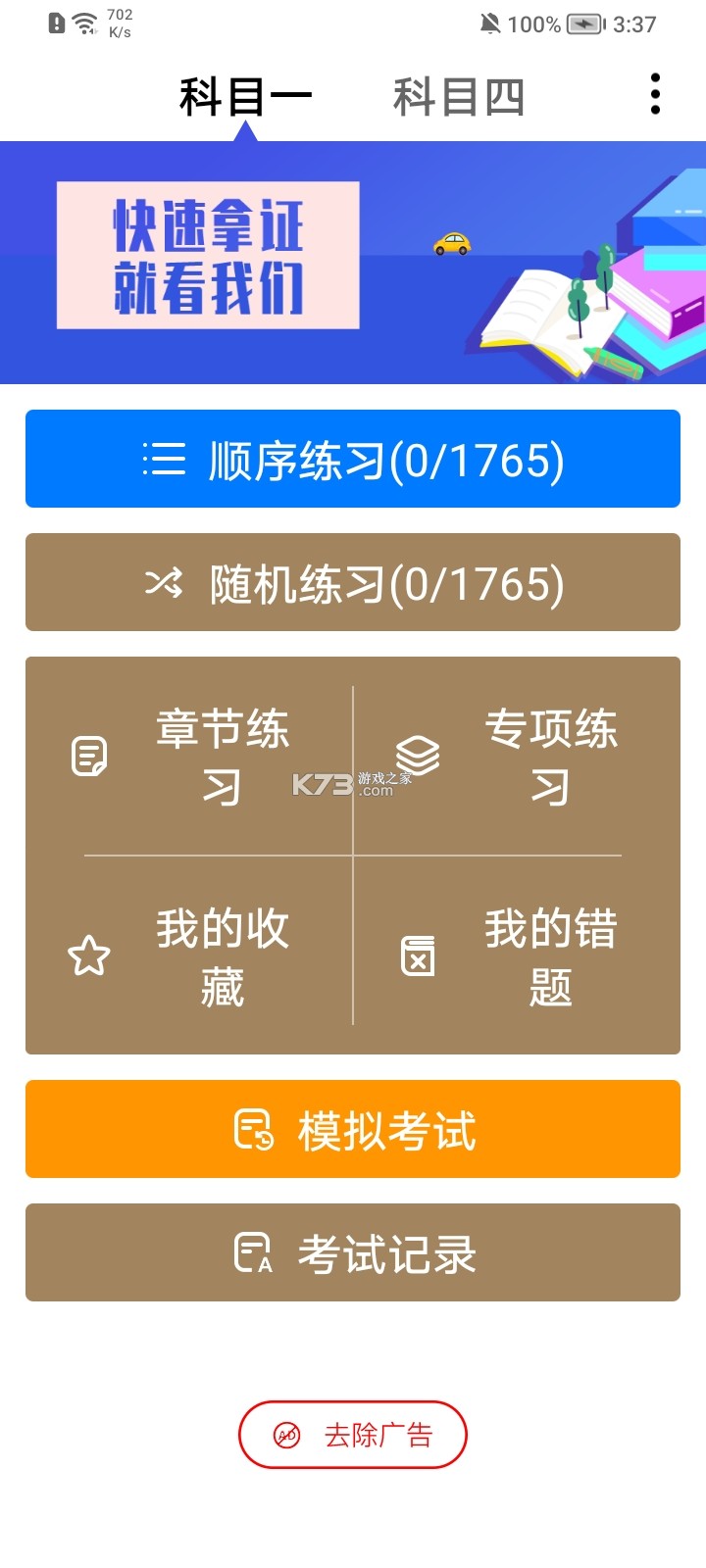 驾照 v7.2.0 安卓app安装下载 截图