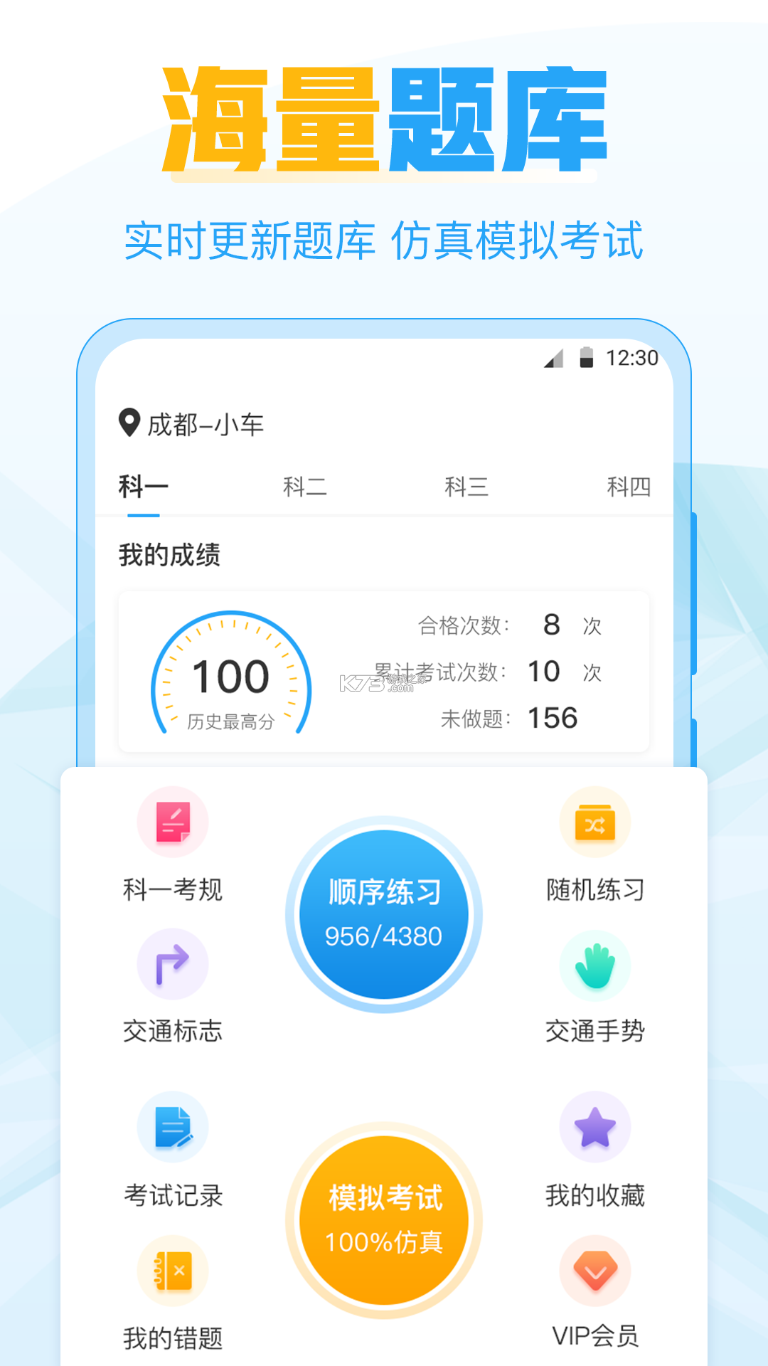 驾照 v7.2.0 安卓app安装下载 截图