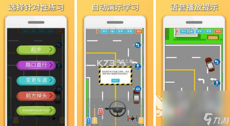 驾照 v7.2.0 安卓app安装下载 截图