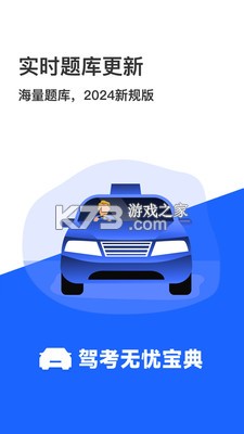 驾照 v7.2.0 安卓app安装下载 截图