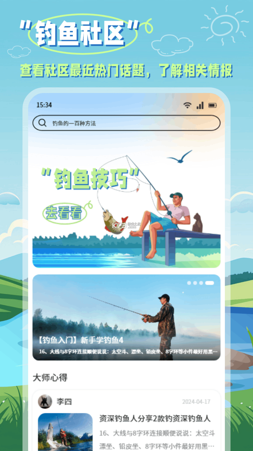 小鱼总 vV3.2 安卓下载软件 截图