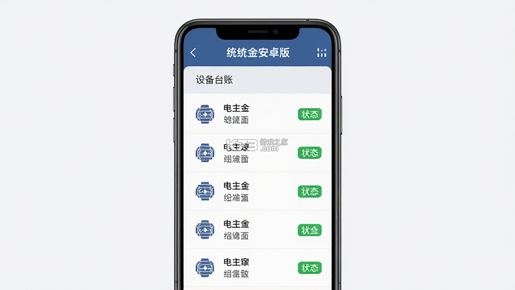 一统金 v1.0.11 安卓app安装下载 截图