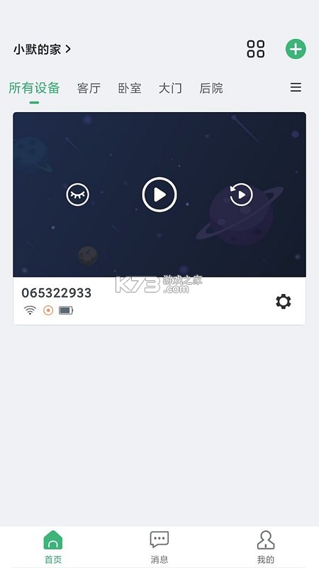 小默咪 v1.1.4 安卓app安装下载 截图