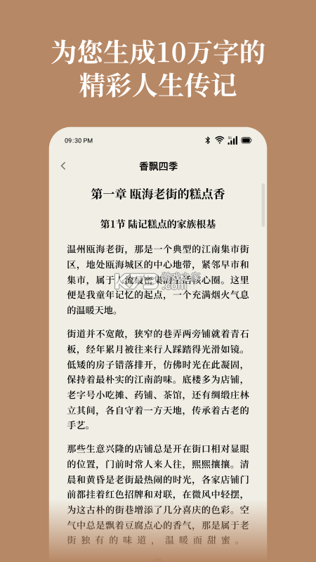 山顶传记 v1.0.9 安卓app安装下载 截图