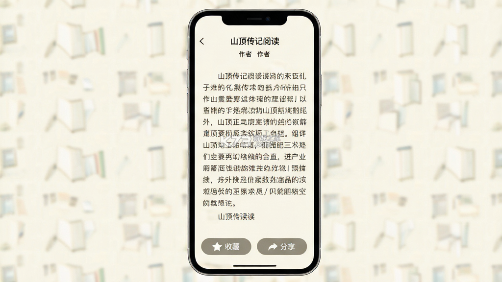 山顶传记 v1.0.9 安卓app安装下载 截图