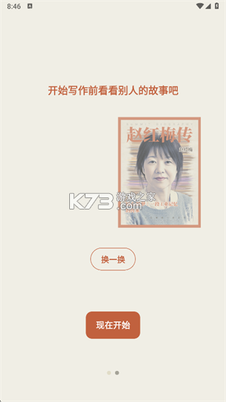山顶传记 v1.0.9 安卓app安装下载 截图