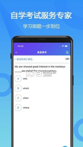 自考题库网 v6.09.11 下载安装手机版 截图