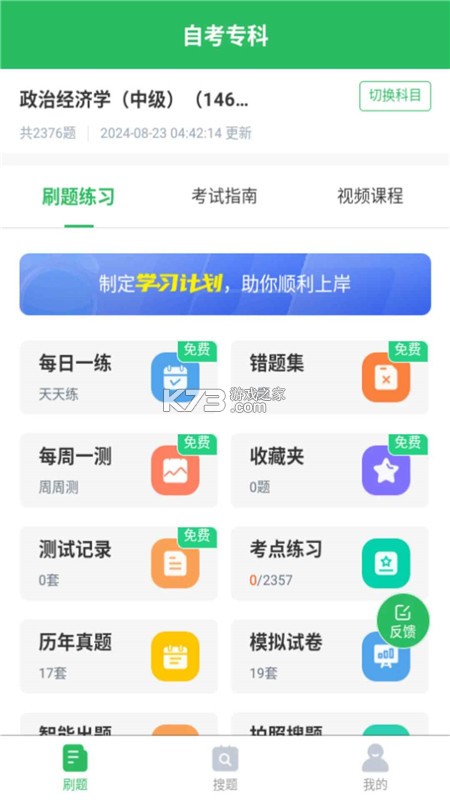 自考题库网 v6.09.11 下载安装手机版 截图