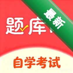 自考题库网下载安装手机版v6.09.11