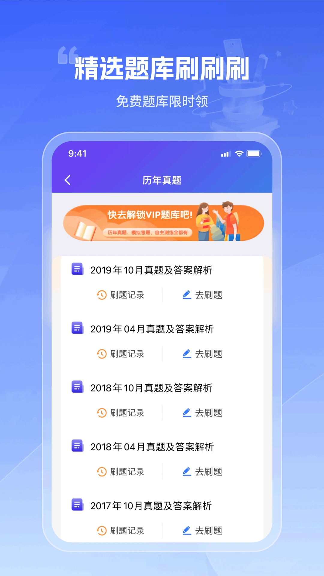 自考题库网 v6.09.11 下载安装手机版 截图