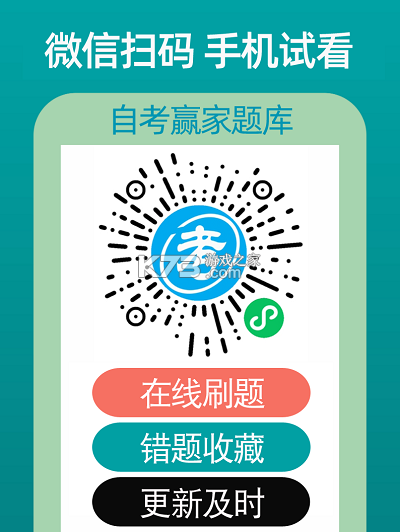 自考题库网 v6.09.11 下载安装手机版 截图