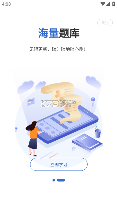 自考题库网 v6.09.11 下载安装手机版 截图