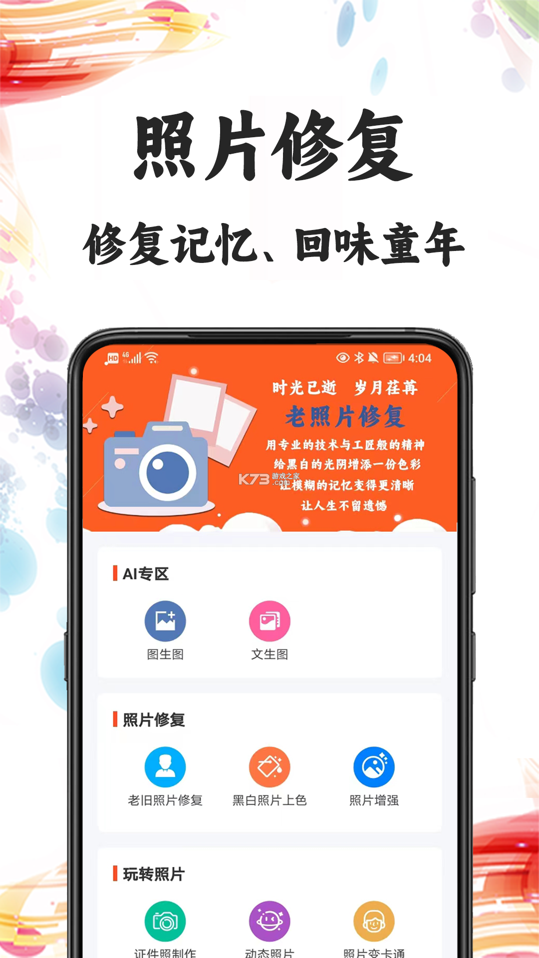 相册照片修复帮手 v1.0.4 app下载 截图