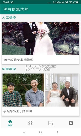 相册照片修复帮手 v1.0.4 app下载 截图