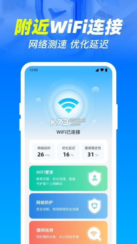 万网WiFi密连免费 v2.0.2 app下载免费 截图