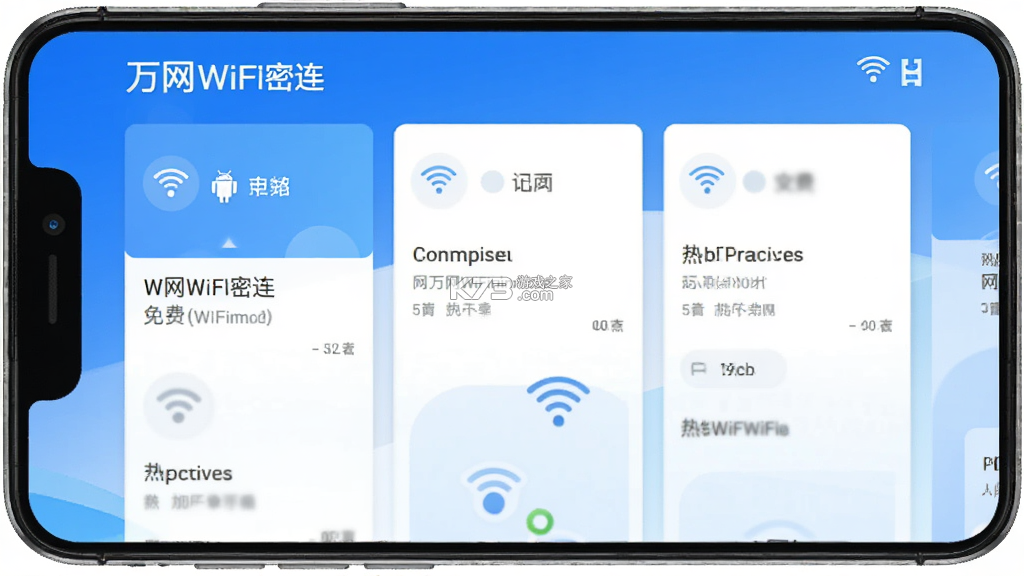 万网WiFi密连免费 v2.0.2 app下载免费 截图