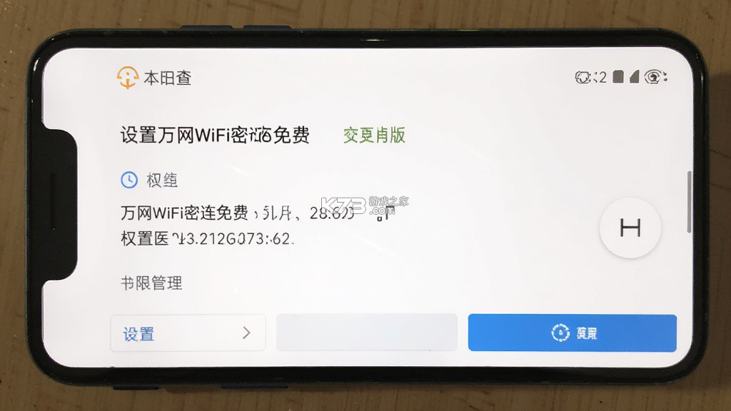 万网WiFi密连免费 v2.0.2 app下载免费 截图