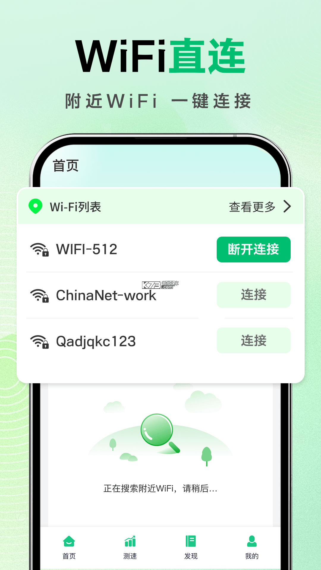 万网WiFi密连免费 v2.0.2 app下载免费 截图