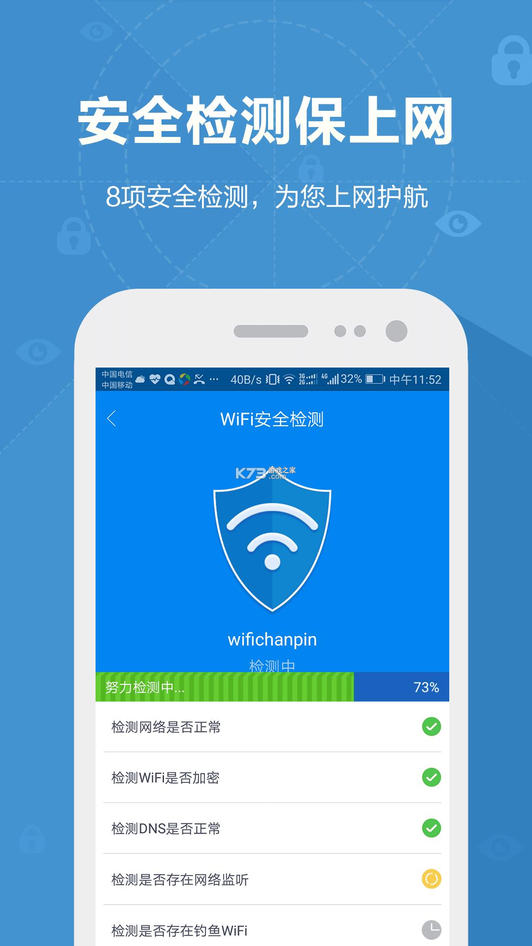 万网WiFi密连免费 v2.0.2 app下载免费 截图