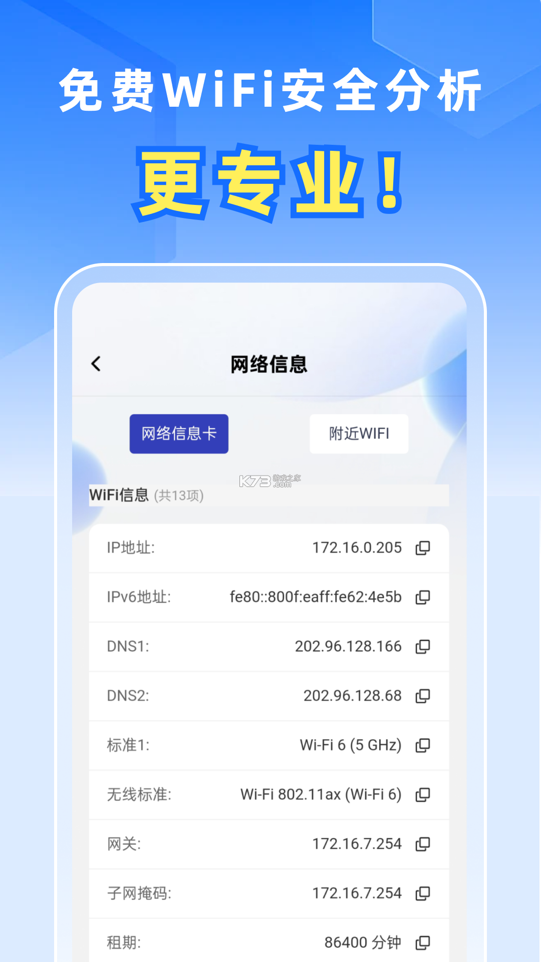 万网WiFi密连免费 v2.0.2 app下载免费 截图