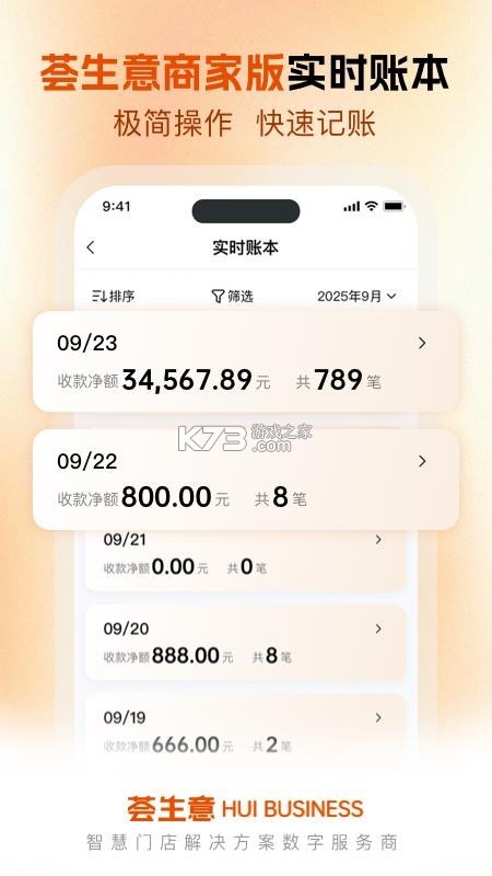 荟生意商家版 v1.8.0 app下载免费 截图