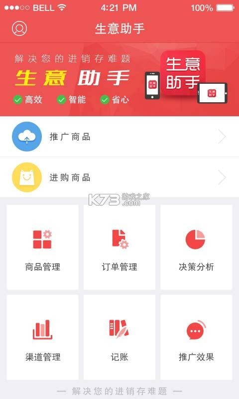 荟生意商家版 v1.8.0 app下载免费 截图