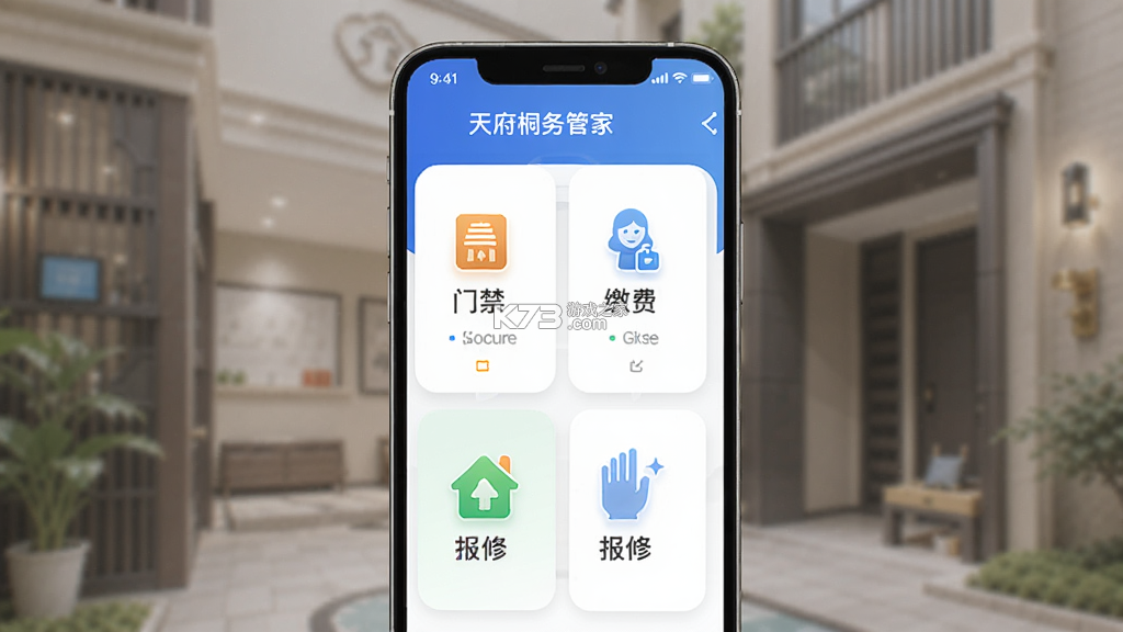 天府桐堂管家 v5.2.7 app下载免费 截图