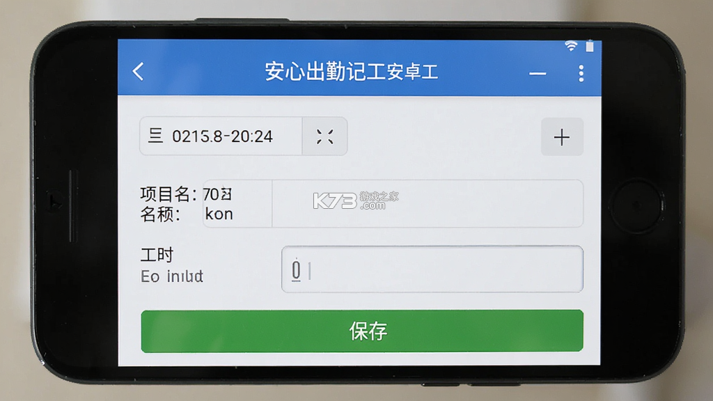 安心出勤记工 v1.2 app下载免费 截图