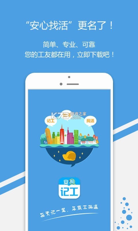 安心出勤记工 v1.2 app下载免费 截图