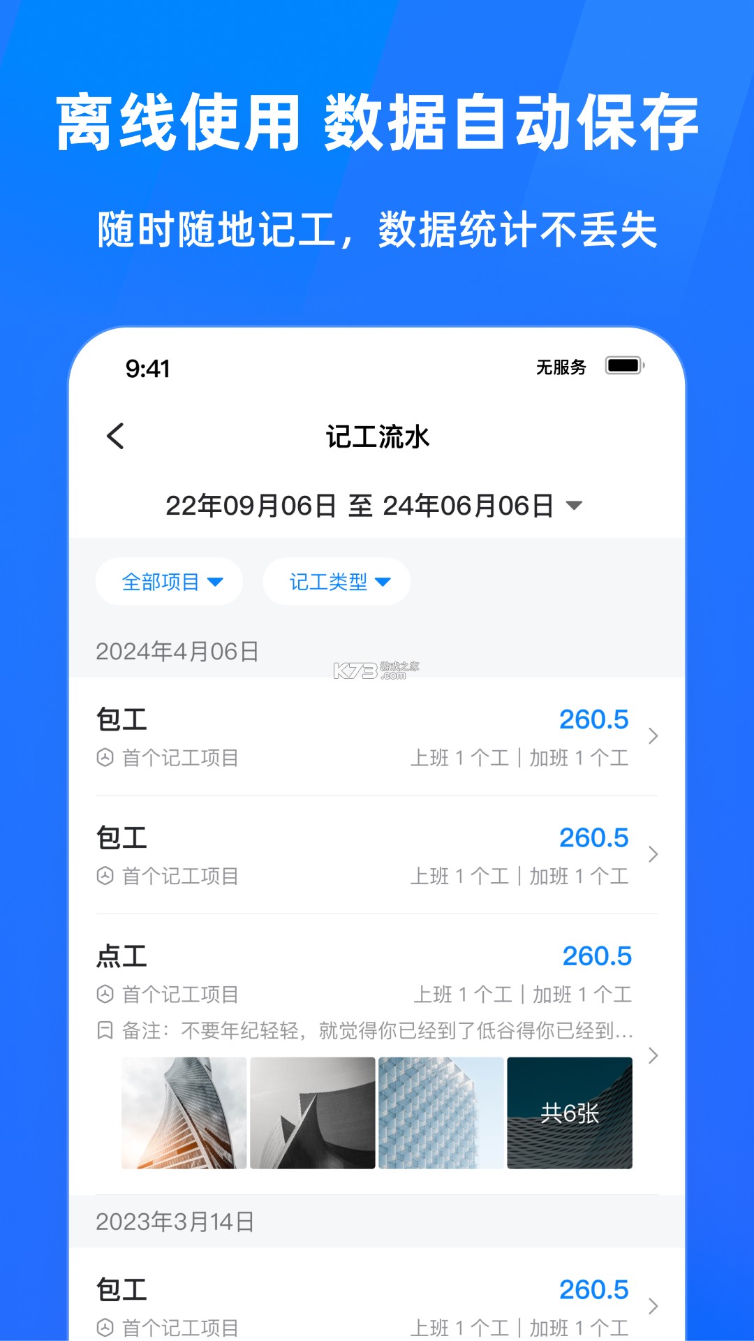 安心出勤记工 v1.2 app下载免费 截图