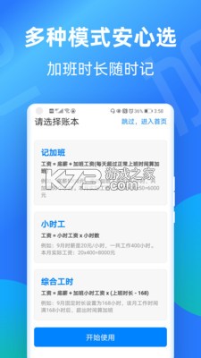 安心出勤记工 v1.2 app下载免费 截图