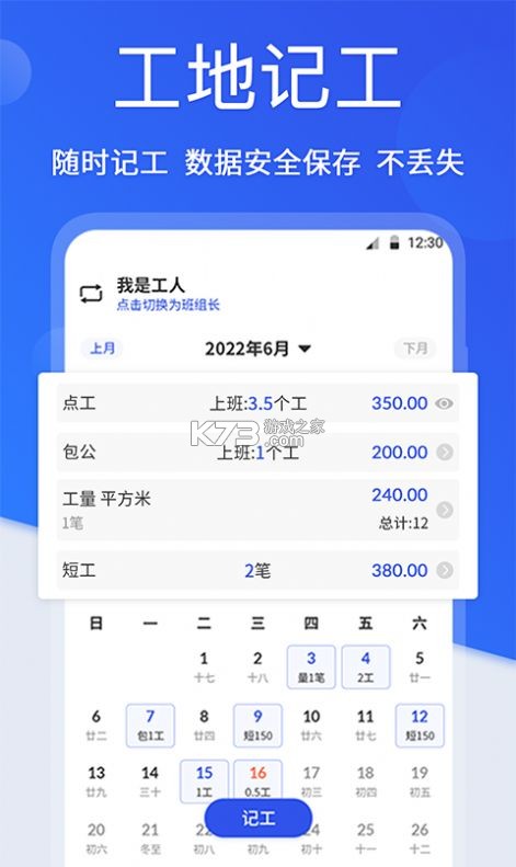 安心出勤记工 v1.2 app下载免费 截图